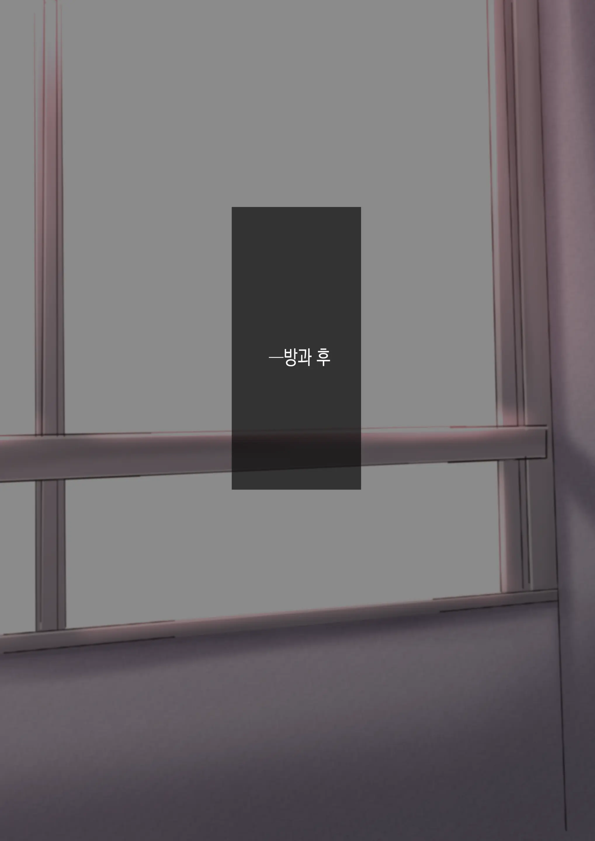 Houkago Nikubenki | 방과후 육변기
